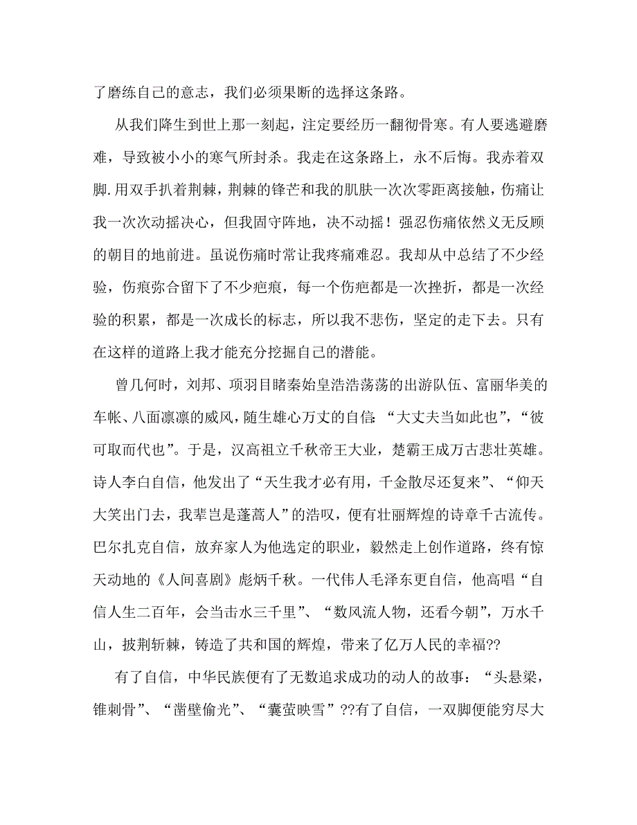 【精编】成功励志演讲稿三篇_第4页