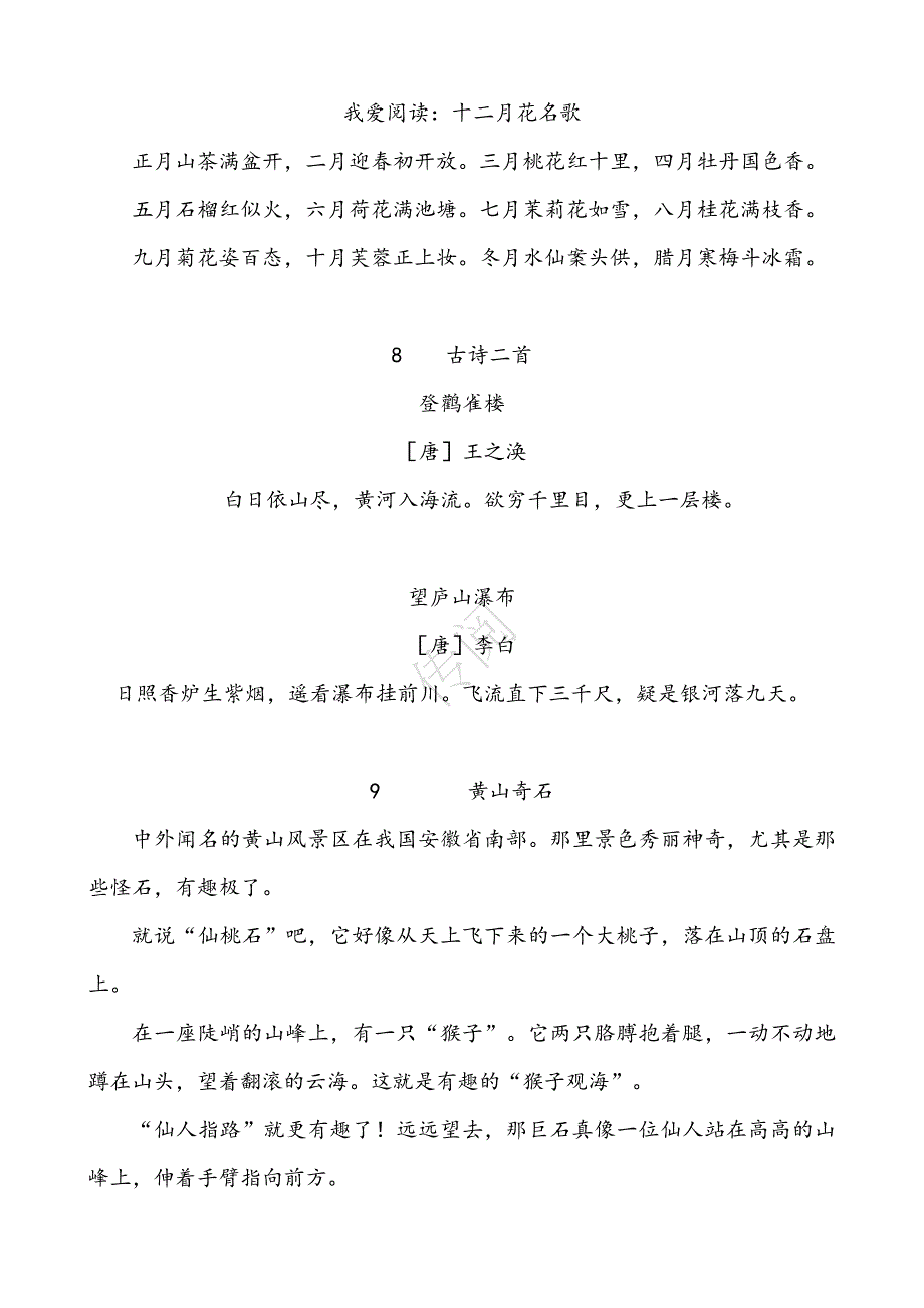 部编版小学语文二年级上册必背内容_第3页