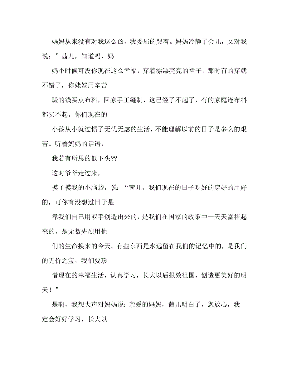 【精编】少儿故事演讲材料_第3页