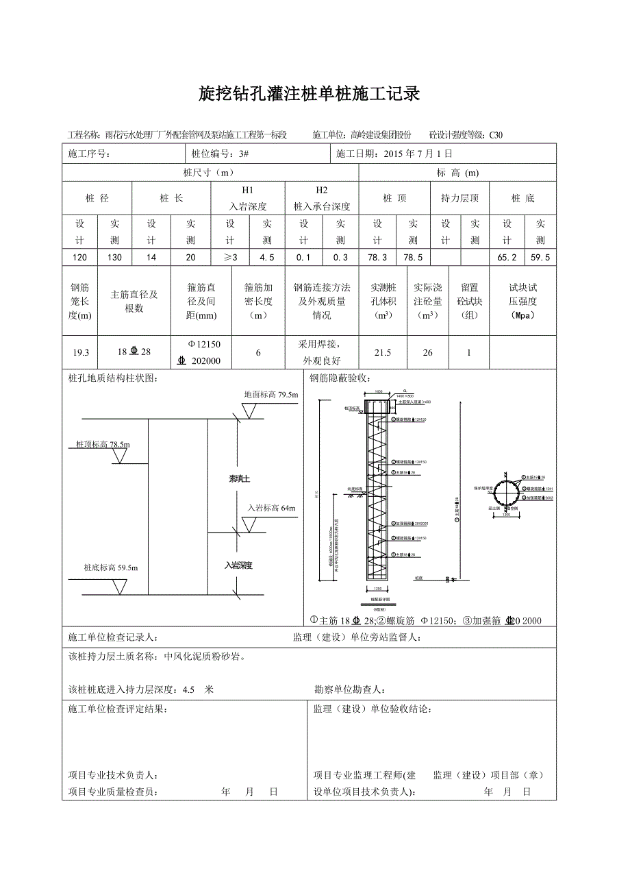 旋挖钻孔灌注桩单桩施工记录文本_第3页