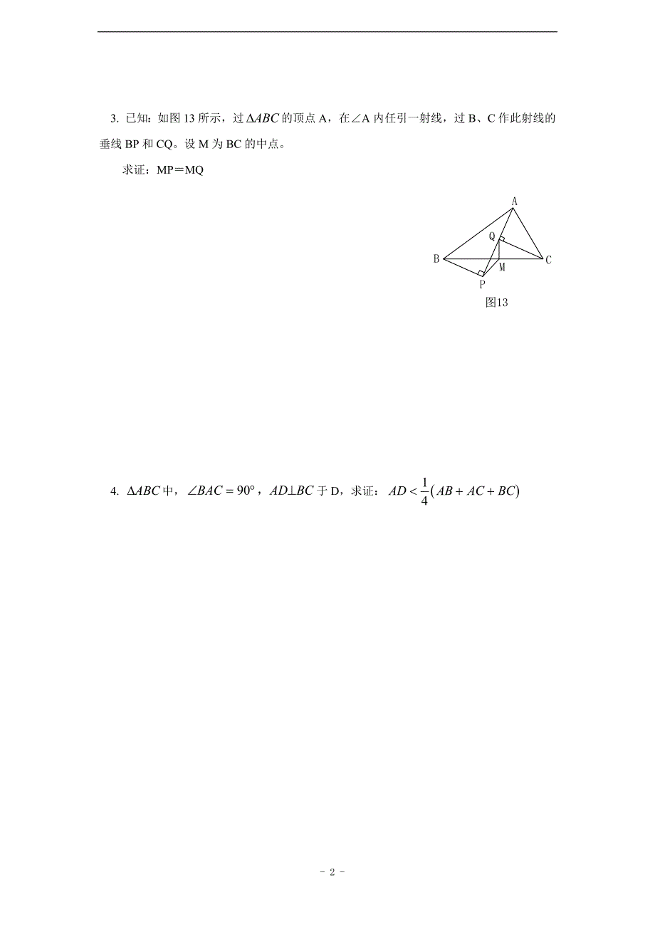 999编号七年级几何证明题训练(含答案)_第2页
