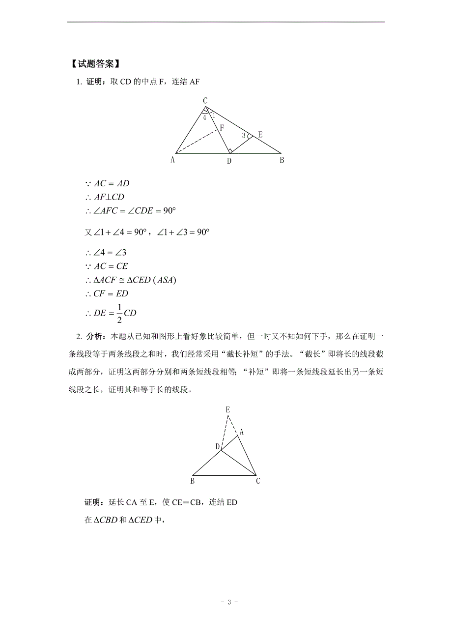 999编号七年级几何证明题训练(含答案)_第3页