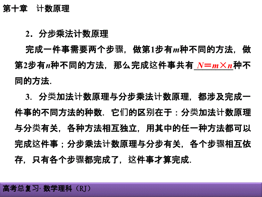 高考理科数学导学导练：第10章-计数原理10-1分类加法计数原理与分步乘法计数原理_第4页