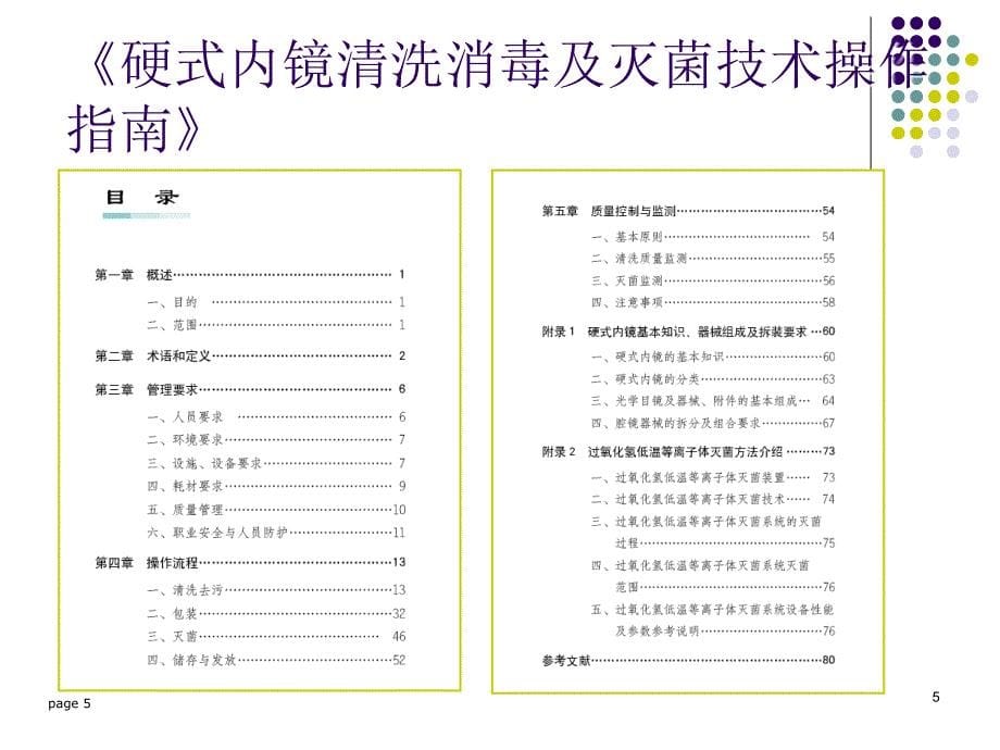 腔镜手术器械清洗消毒、灭菌及维护保养幻灯片_第5页