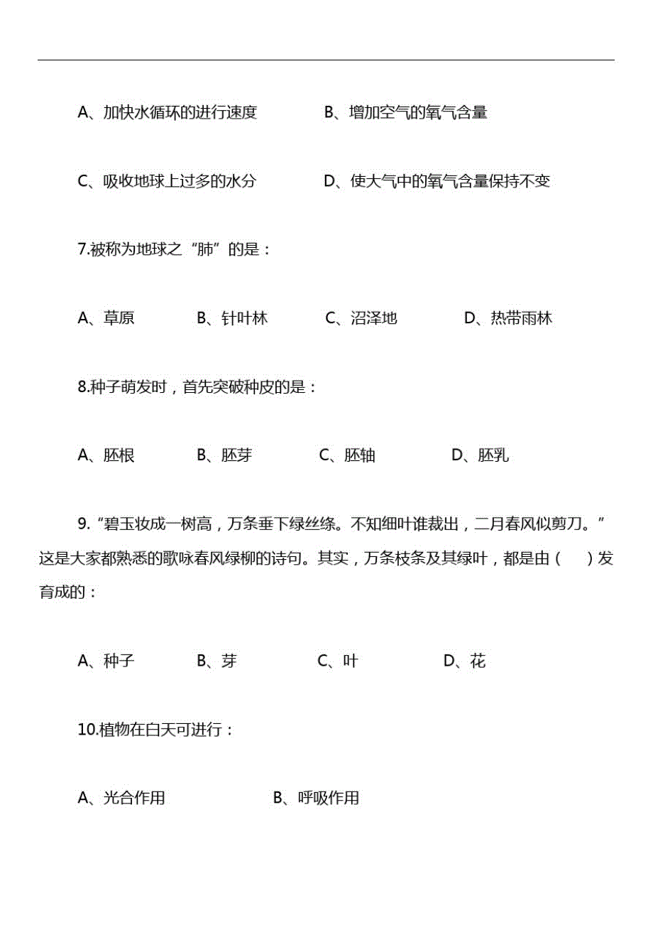 学年七年级(上)生物期末测试卷(含答案)_第2页