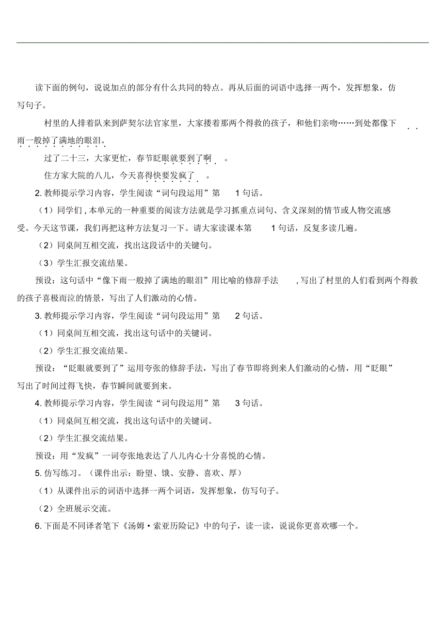 部编版小学语文六年级下册语文园地二【教案】_第3页