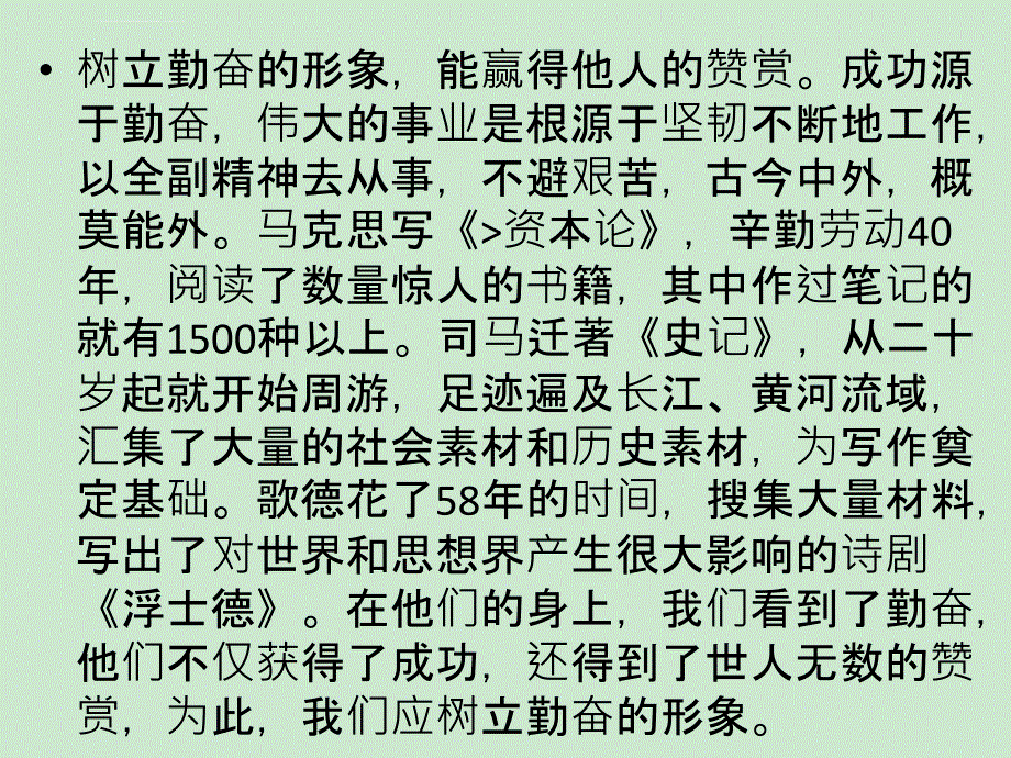 并列式结构优秀作文课件_第4页