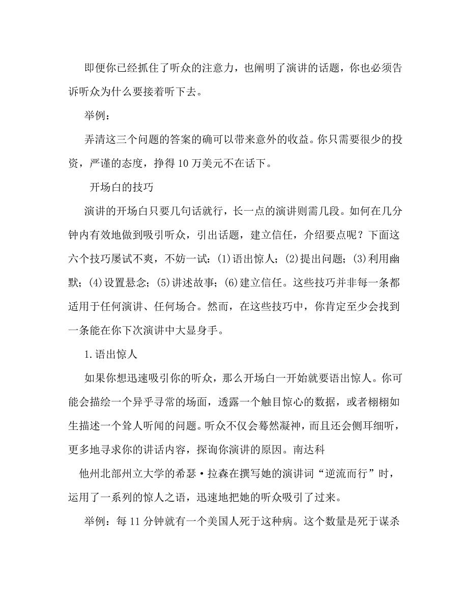 【精编】经典演讲稿开场白_第2页