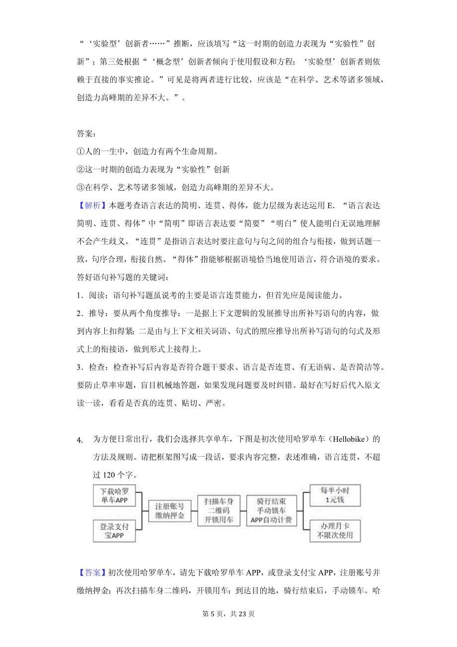 云南省丽江市玉龙一中高二（上）期中语文试卷附同步解析_第5页