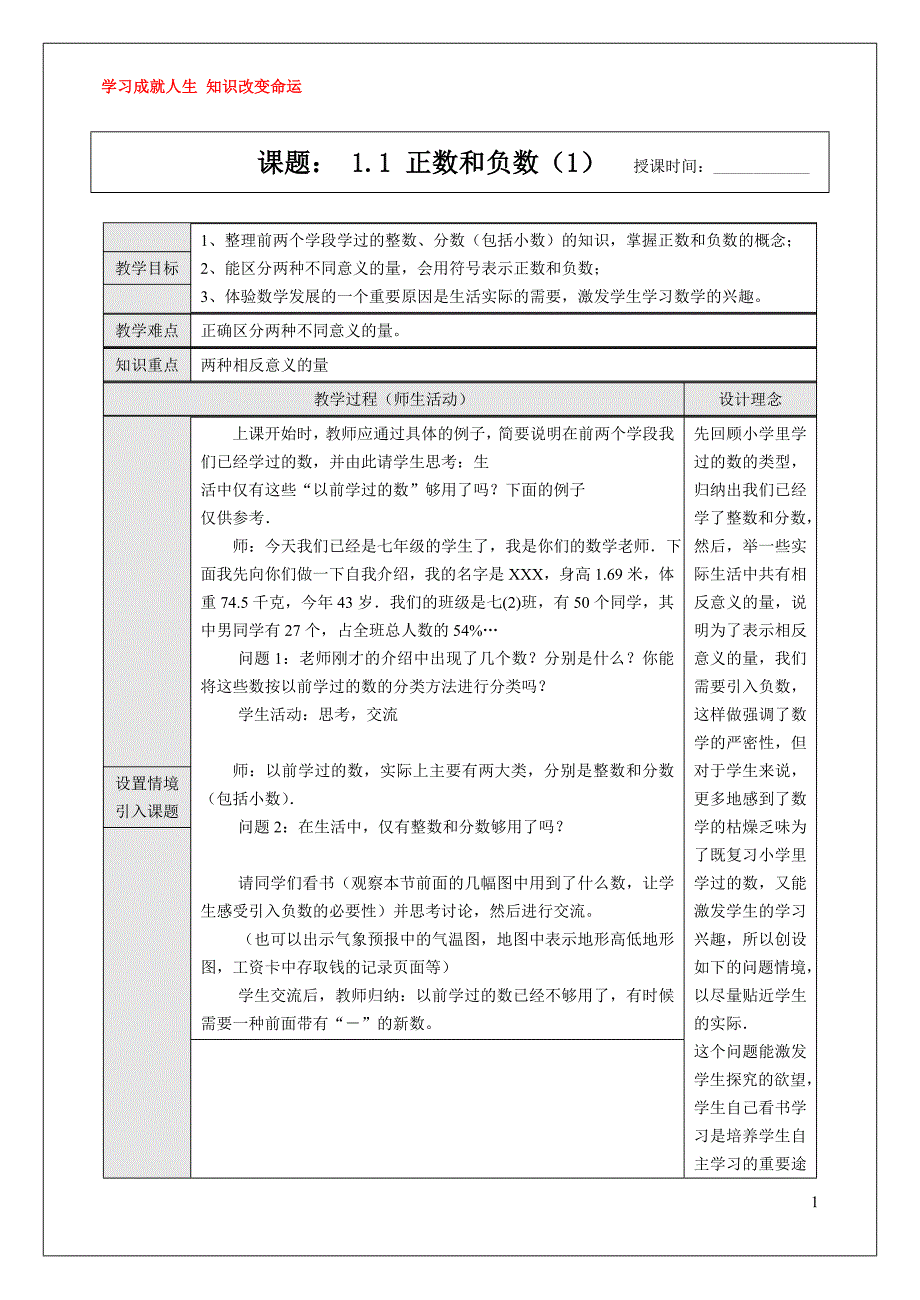 人教版七年级上册数学教案全册_第1页