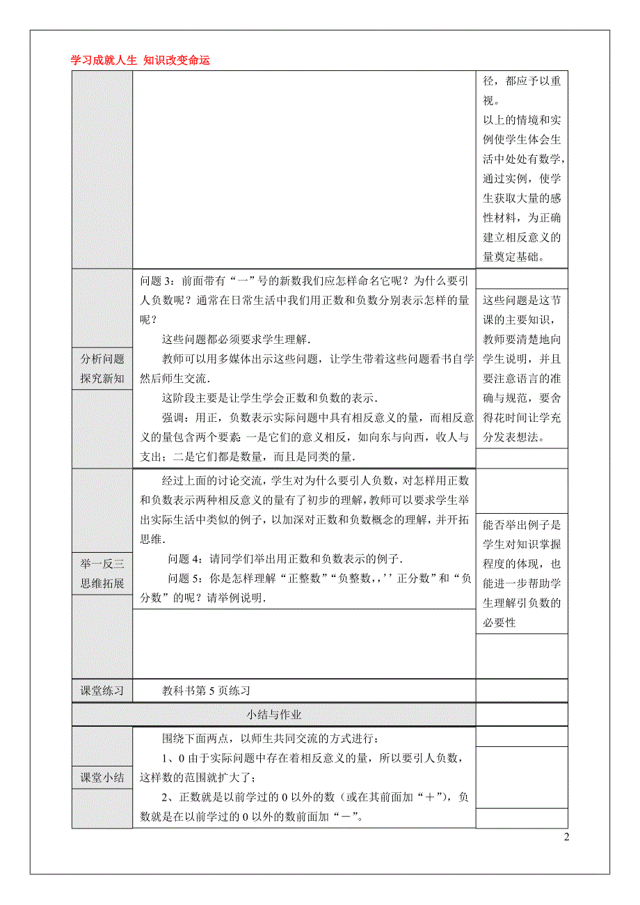 人教版七年级上册数学教案全册_第2页