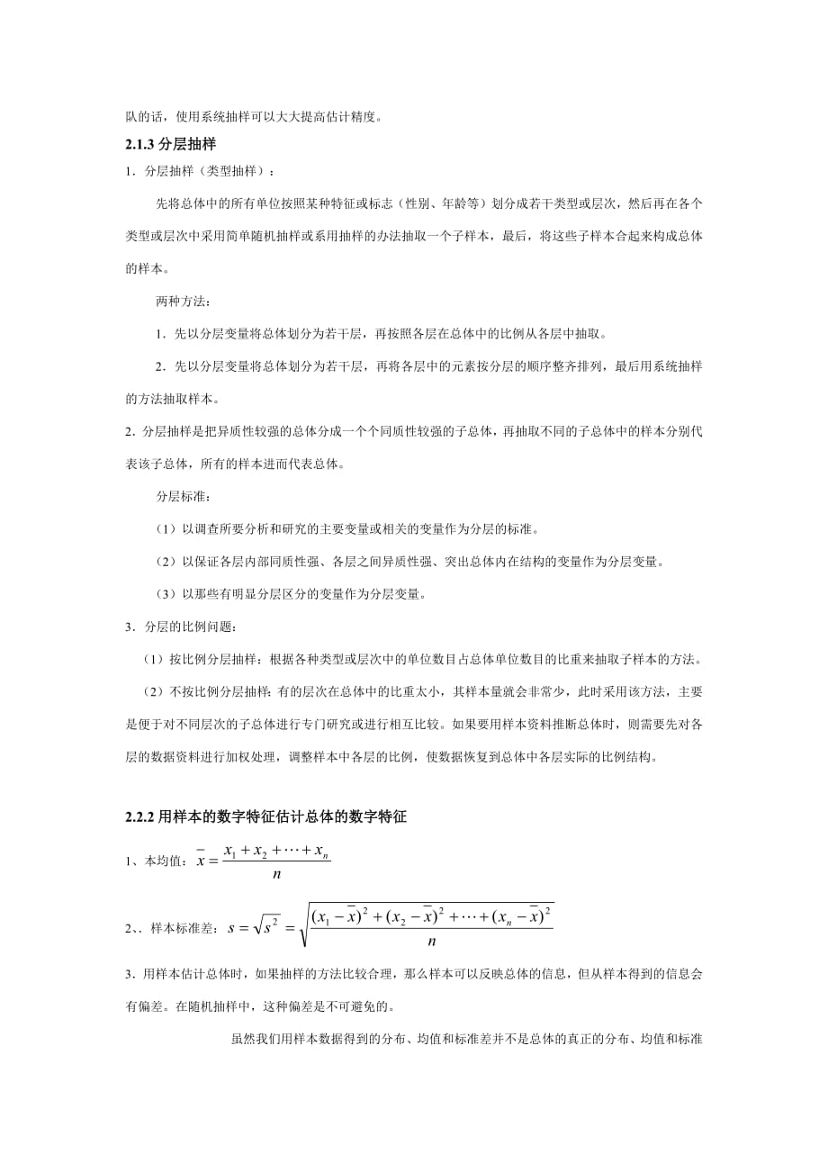 1526编号高中数学必修3知识点总结：第二章 统计_第2页