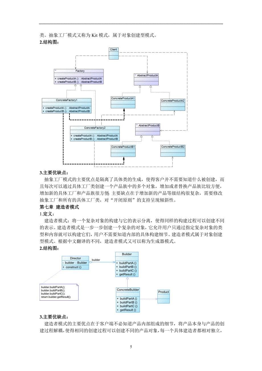 2020年整理设计模式复习提纲.doc_第5页