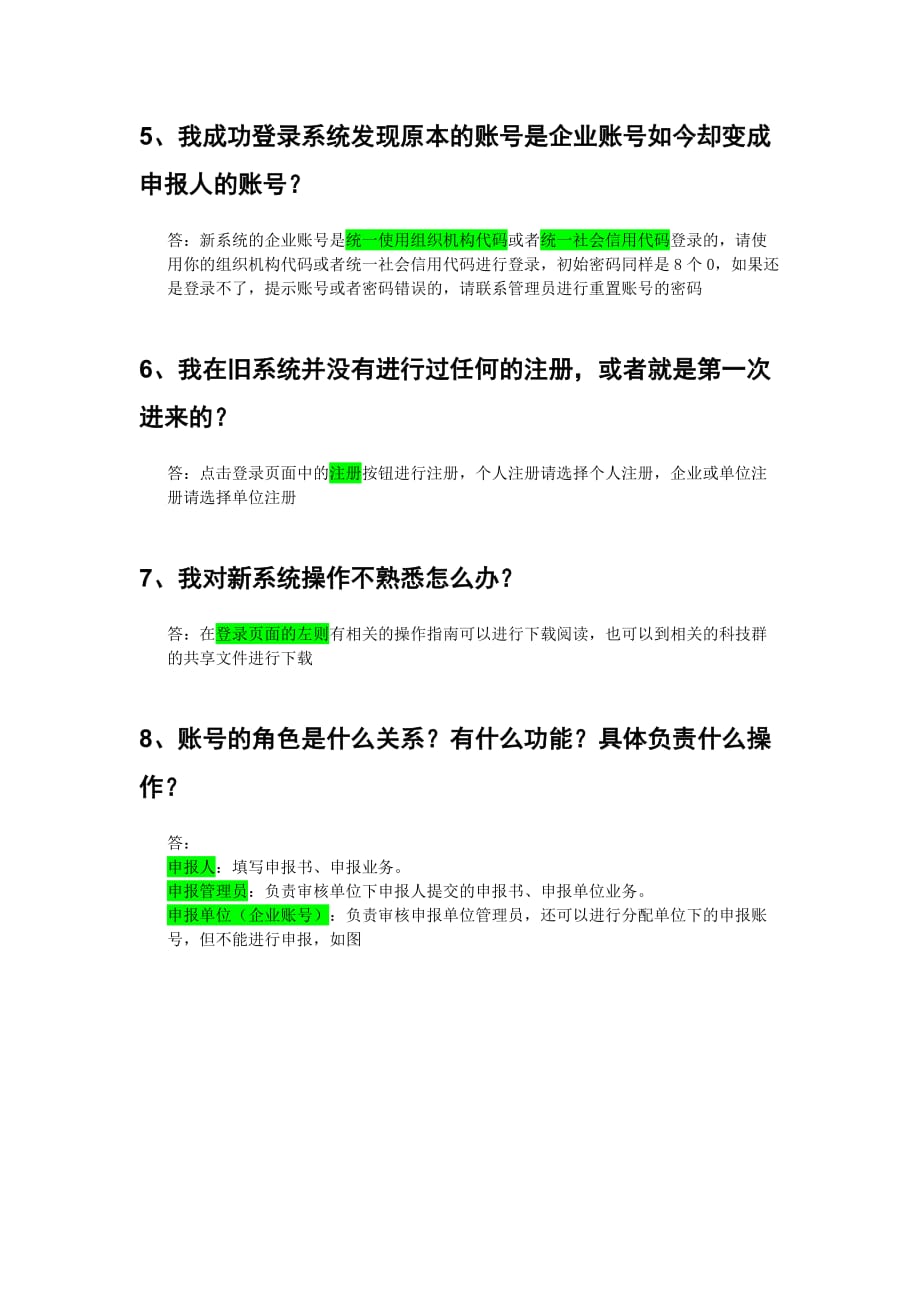 一体化系统申报问题总结整理_第2页