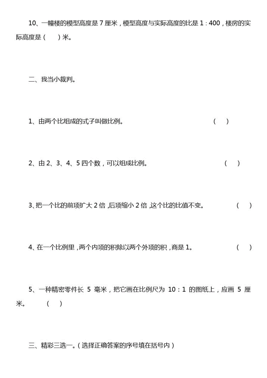 六数下册专项复习数与代数第二组比例(新带答案)_第3页