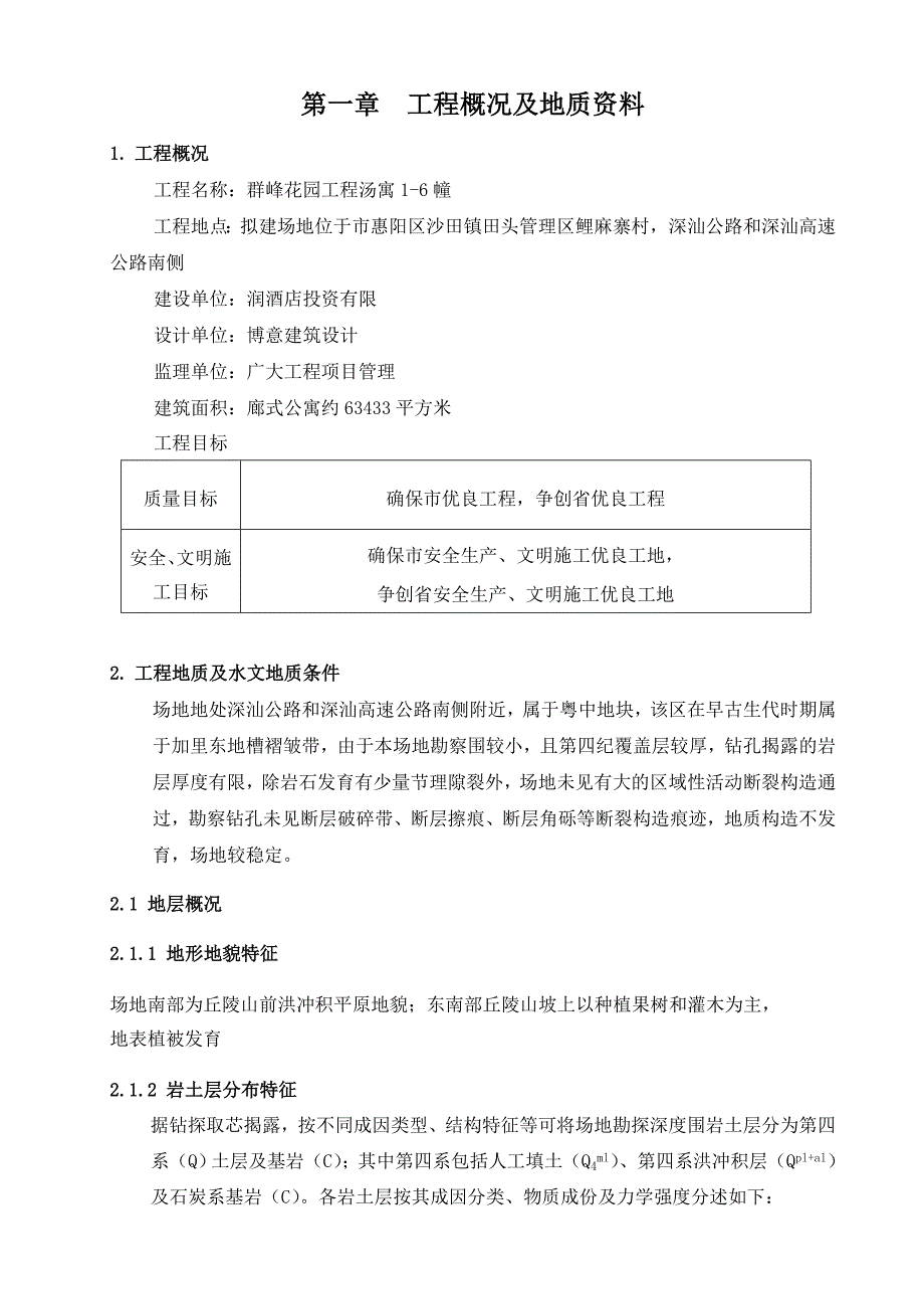 土方开挖工程工程施工组织设计方案_第3页