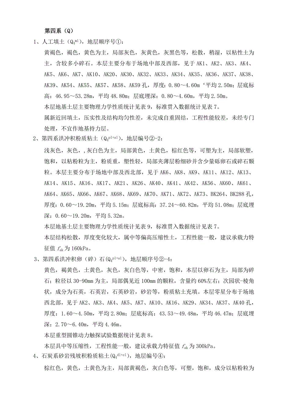 土方开挖工程工程施工组织设计方案_第4页