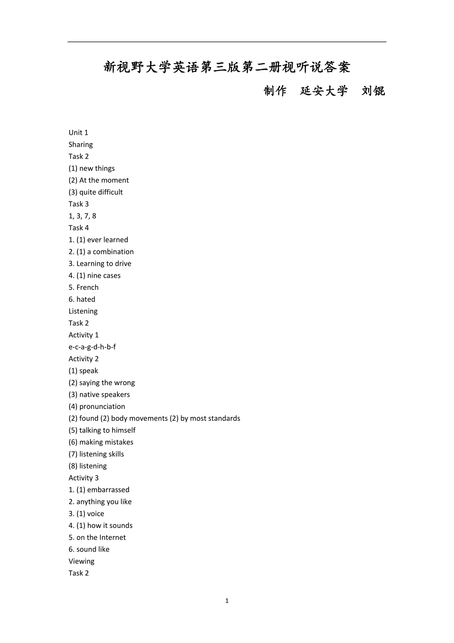 2020年整理新视野大学英语第三版第二册视听说参考答案 (2).doc_第1页