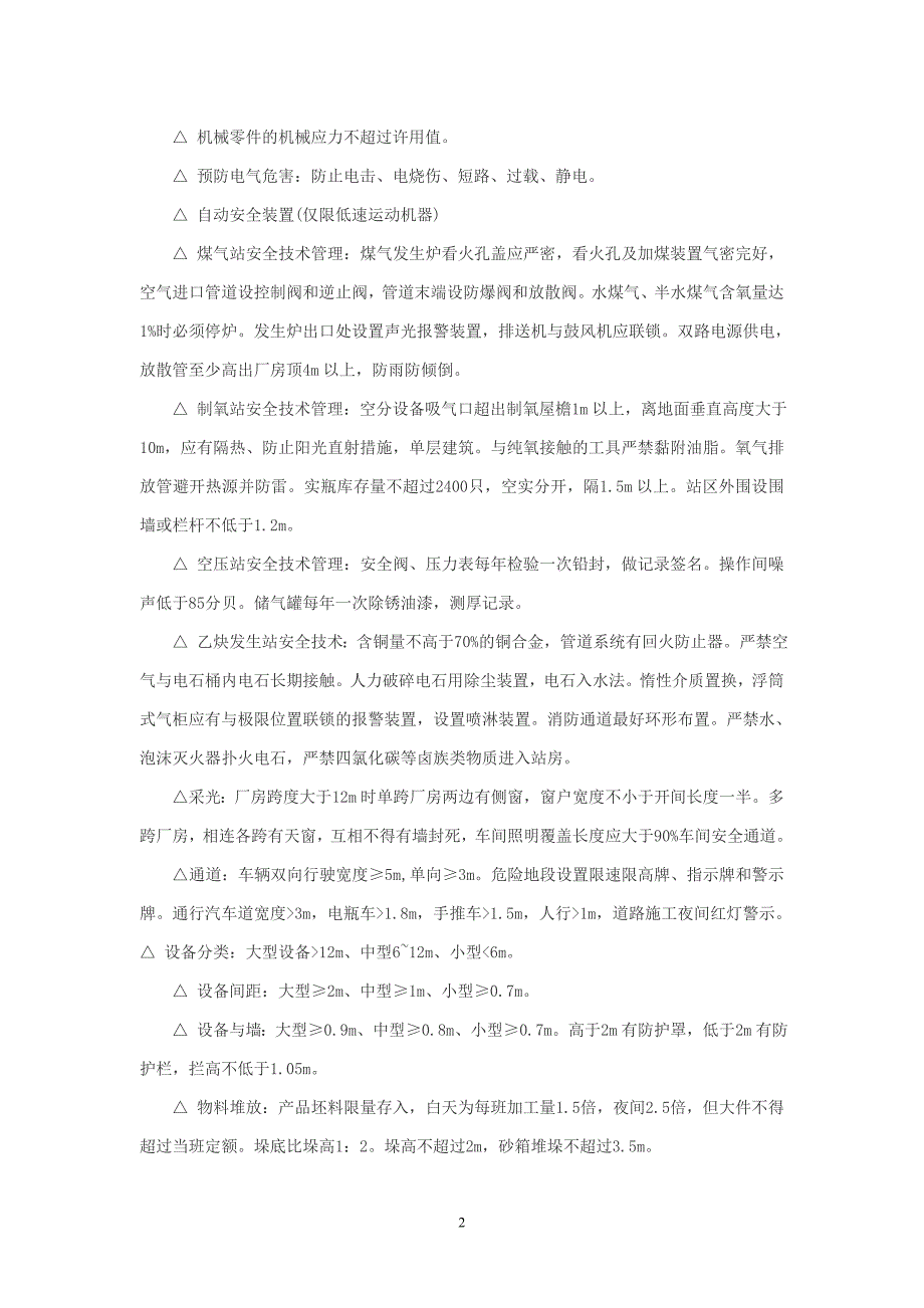 2020年整理注册安全工程师资料汇编(版).doc_第2页