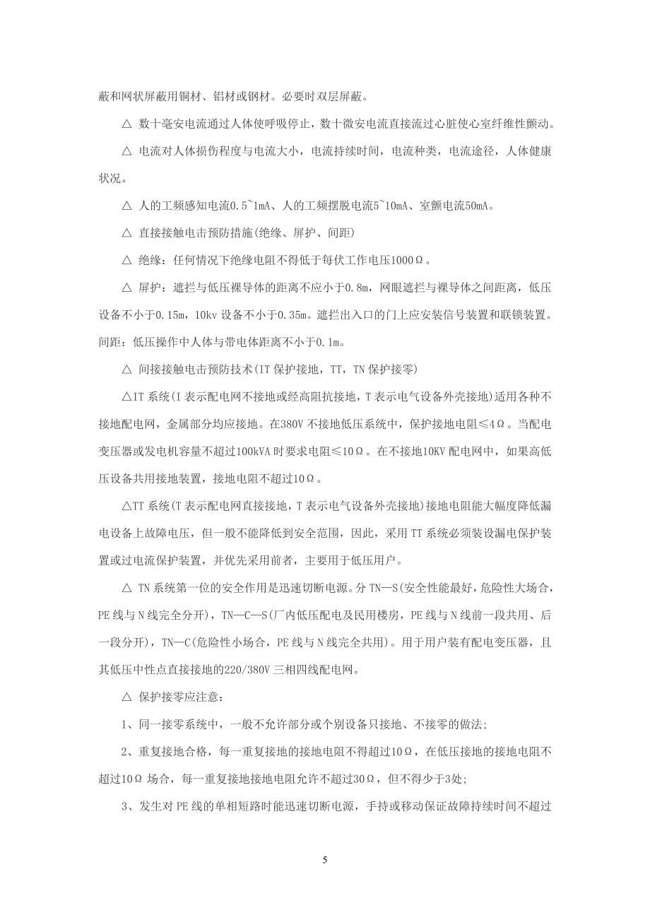 2020年整理注册安全工程师资料汇编(版).doc_第5页