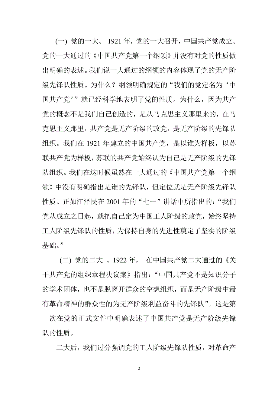 中国共产党的性质（2020年整理）.pdf_第2页