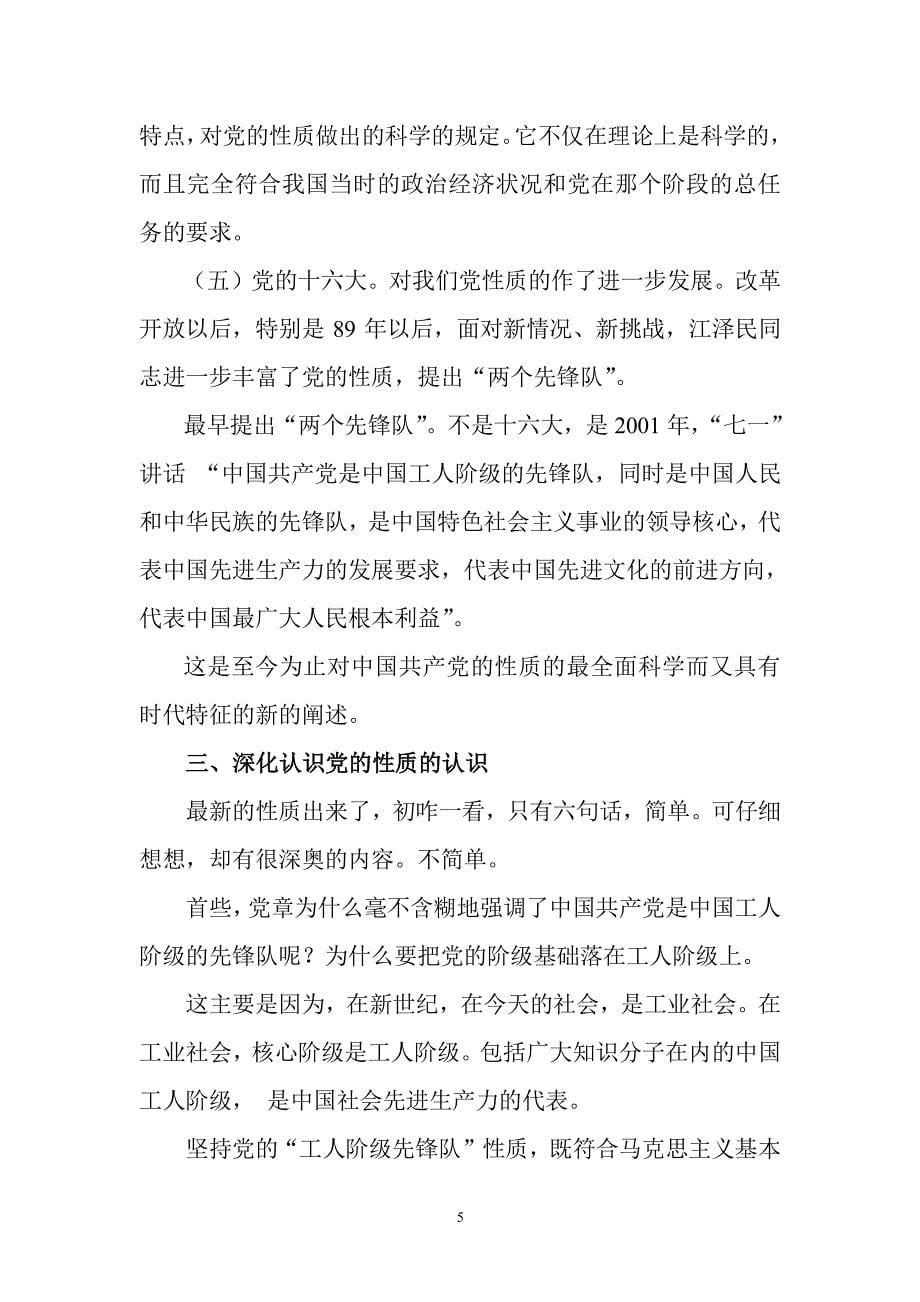 中国共产党的性质（2020年整理）.pdf_第5页