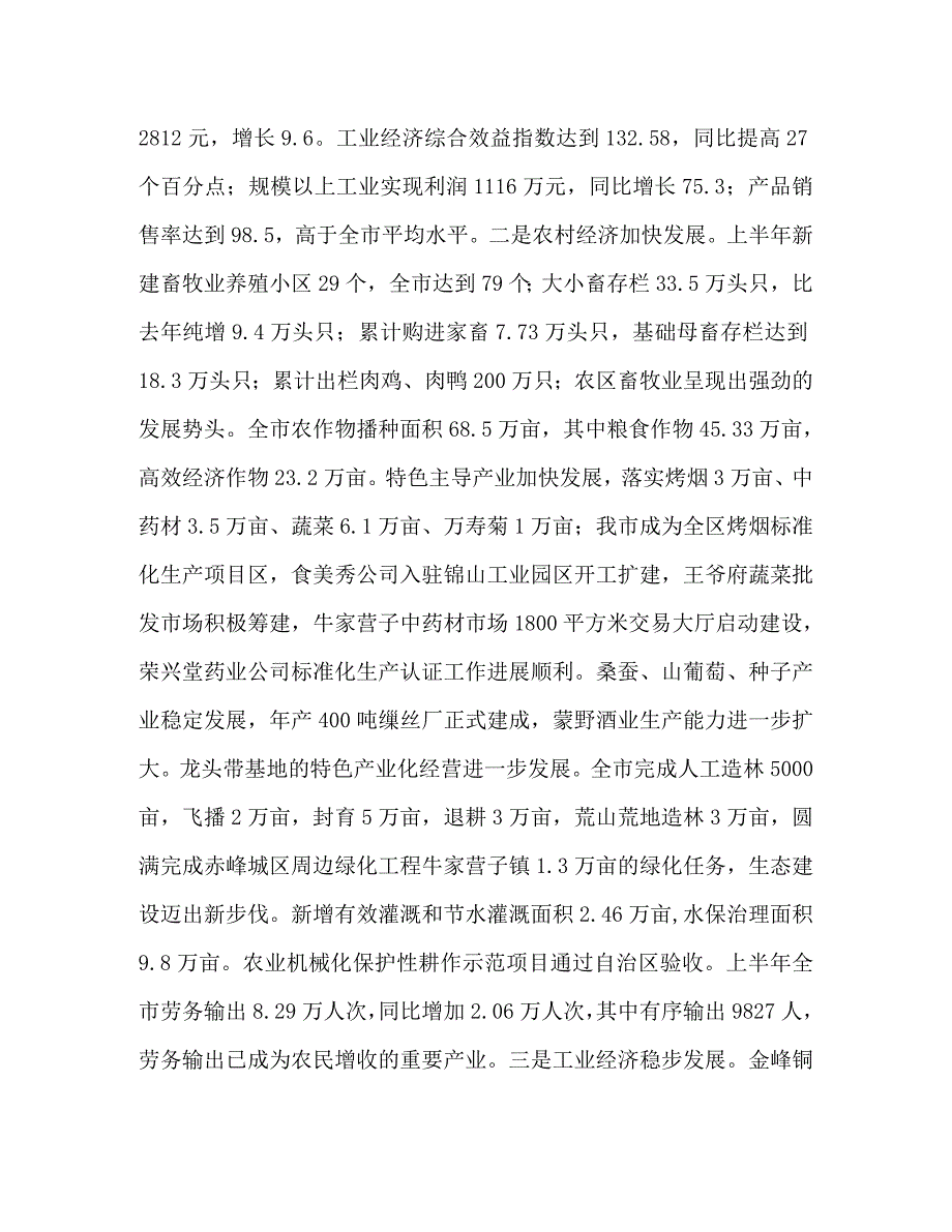 【精编】市长在政府全体成员会议上的讲话提纲_第2页