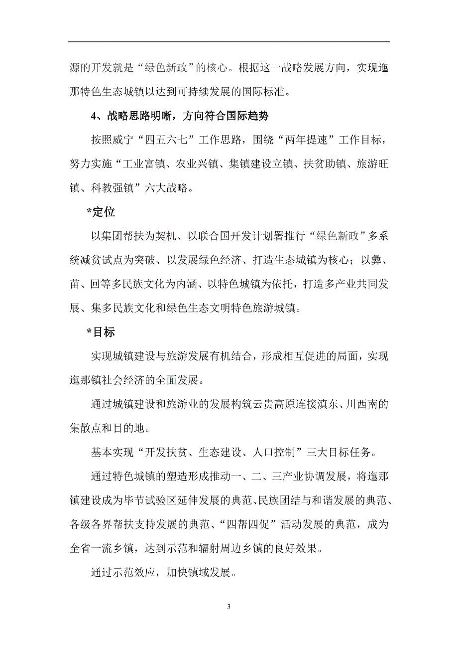 2020年整理镇总体发展战略规划思路资料.doc_第3页