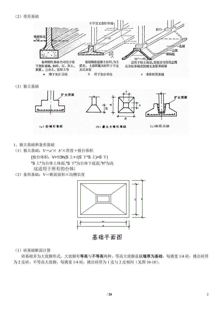 建筑工程量计算方法(含图及计算)_第2页