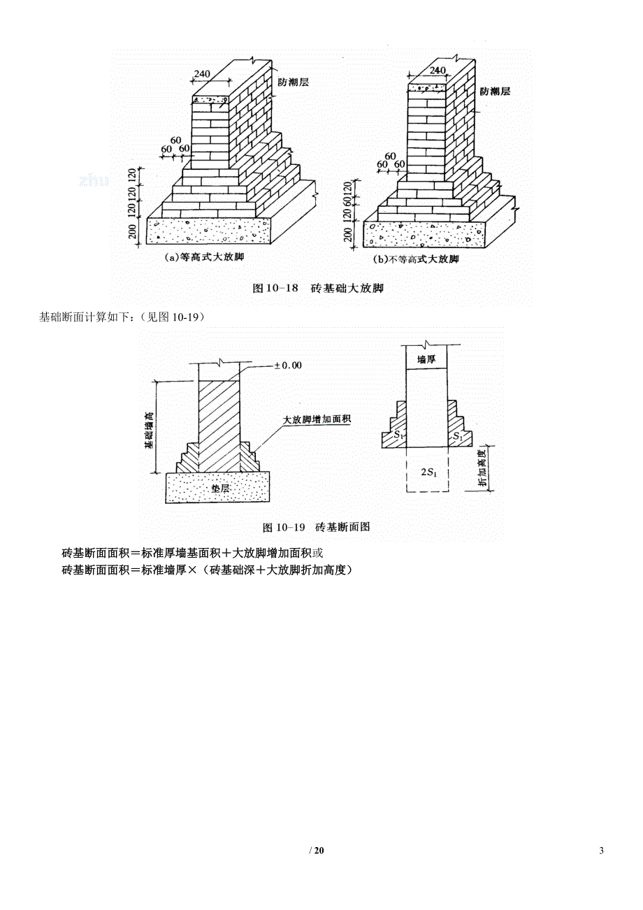 建筑工程量计算方法(含图及计算)_第3页