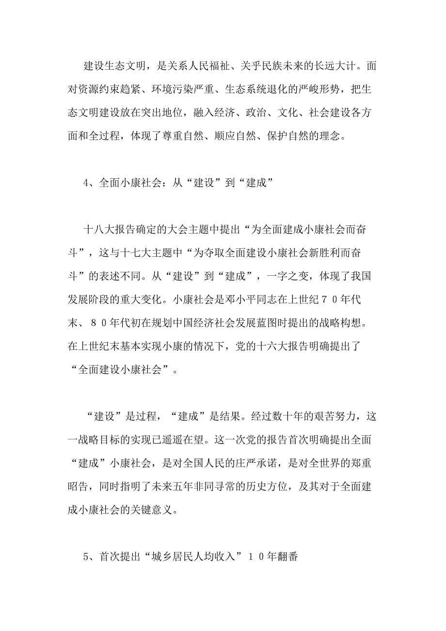 企事业单位学习贯彻党的十八大精神宣讲提纲材料范文精选_第5页