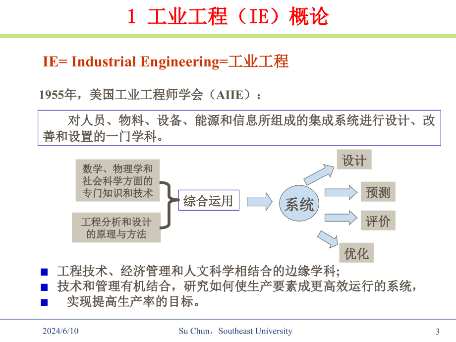 工业工程与生产效率改善课件_第3页