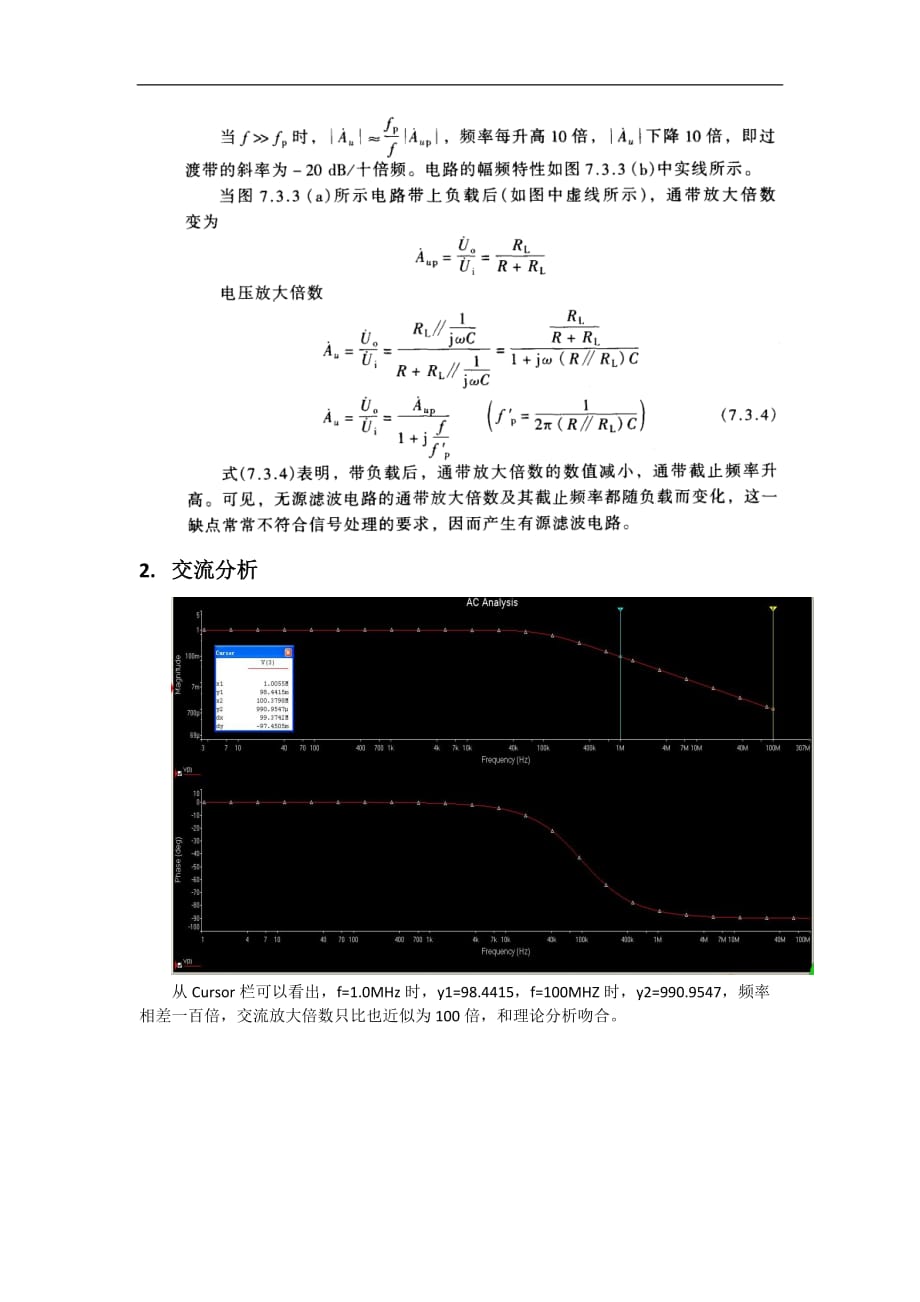 有源低通滤波电路原理分析及Multisim仿真设计_第2页