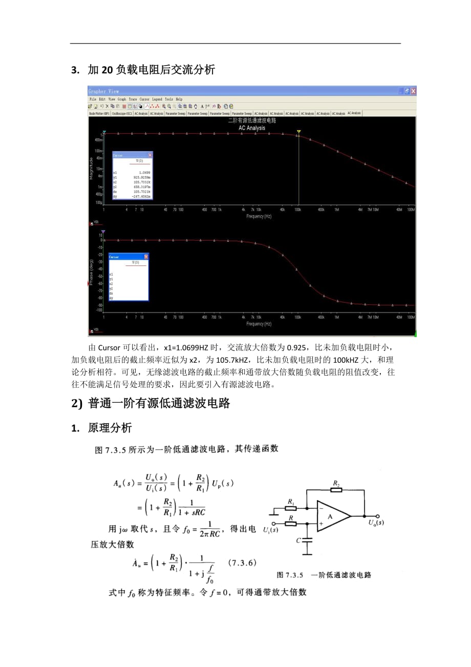 有源低通滤波电路原理分析及Multisim仿真设计_第3页
