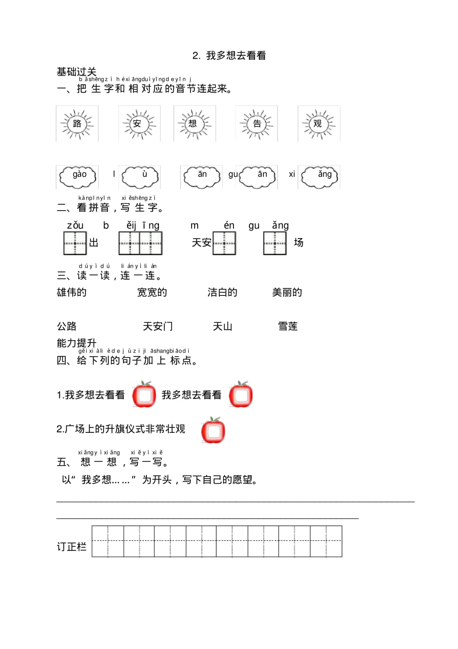 部编版小学一年级语文下册2.我多想去看看课时练同步测试题_第1页