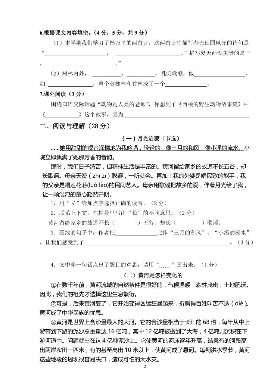 2020年整理苏教版五(下)语文期末试卷.doc_第2页