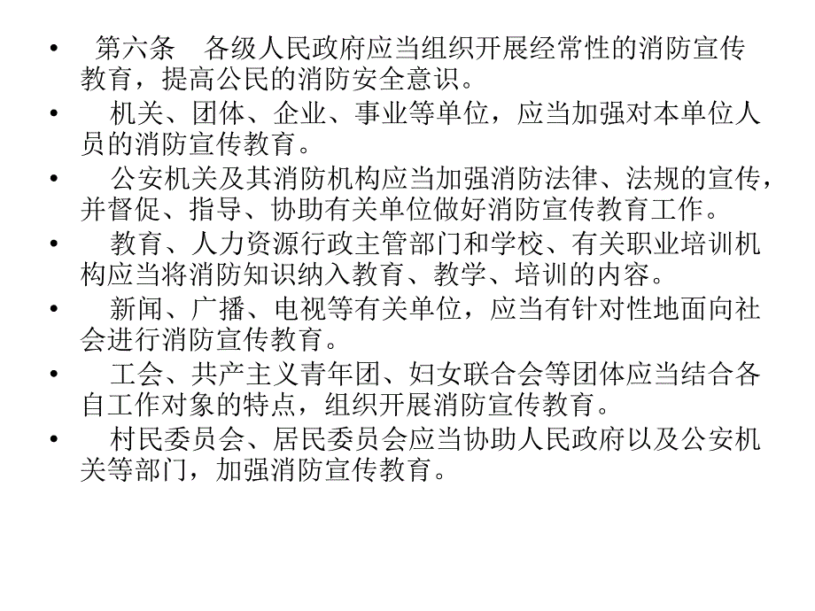 居委会管理人员消防安全培训课件_第4页