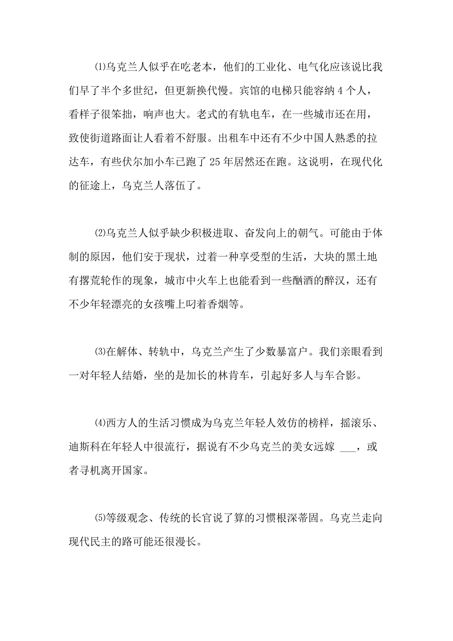 xx最新出国考察报告_第3页