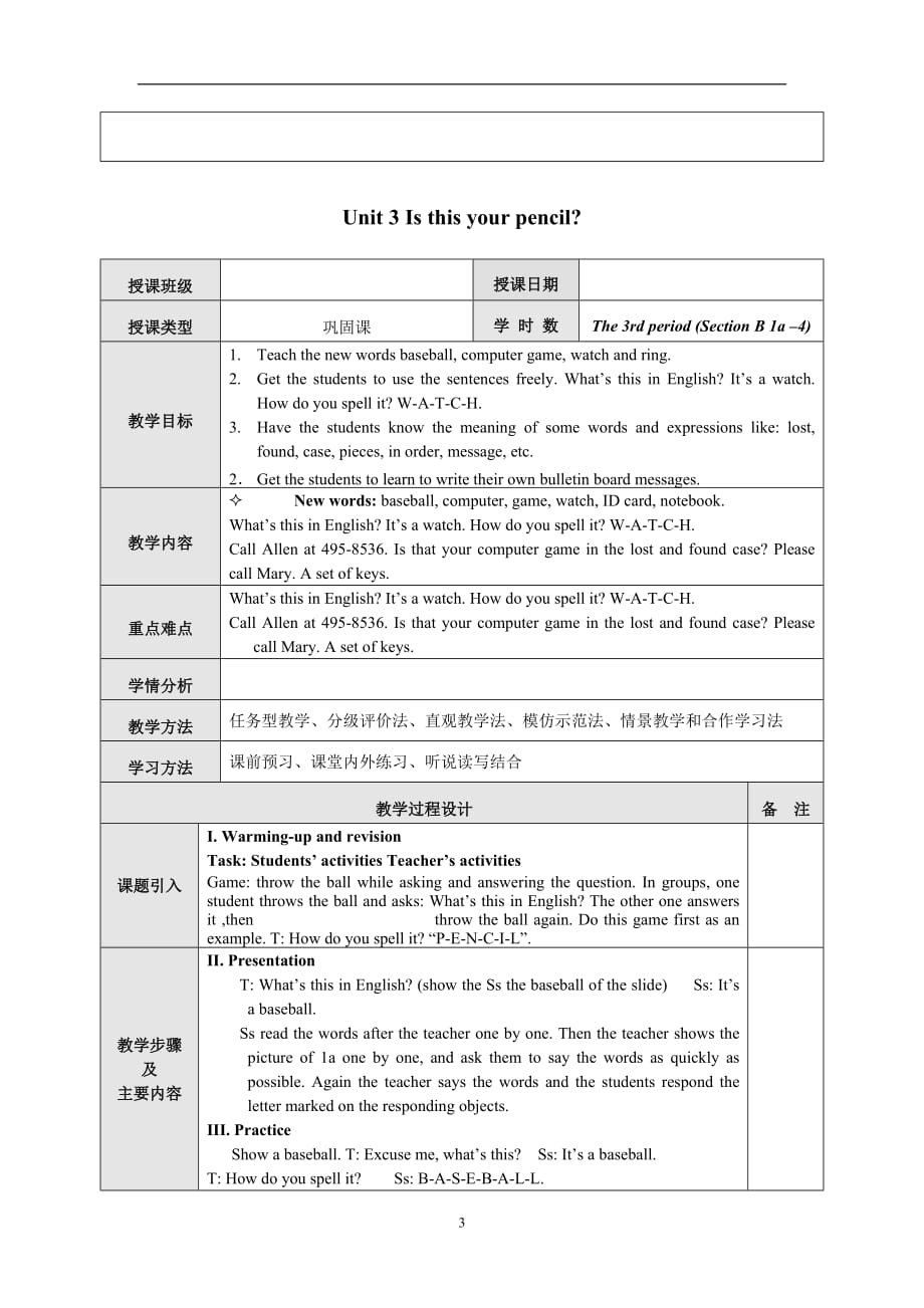 2020年整理新人教版七年级上册英语教案 Unit3.doc_第3页