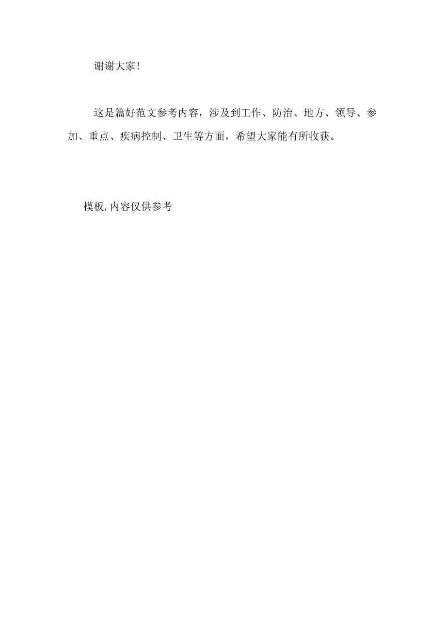 某省卫生系统2020年人事调整大会竞职演讲_第5页