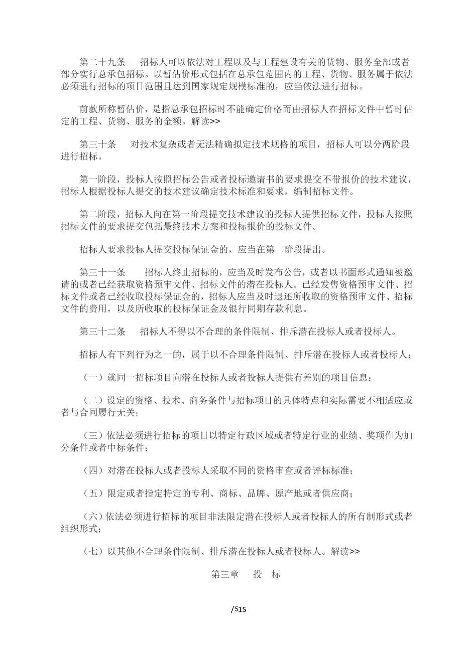 中华人民共和国招标投标法实施条例(2019修改)（2020年整理）.pdf_第5页