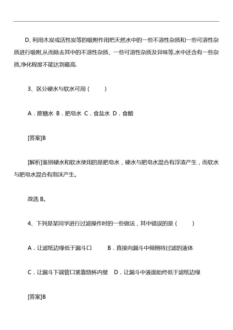 学年九年级物理第四单元《自然界中的水》单元练习卷(含解析)_第3页