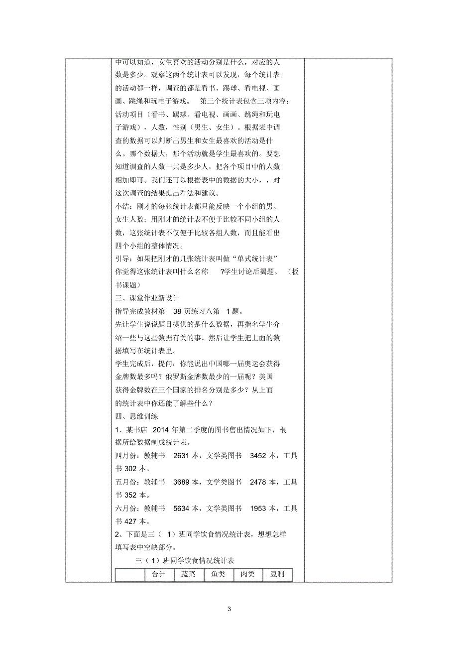 最新人教版三年级数学第三单元和第四单元下册教案_第3页