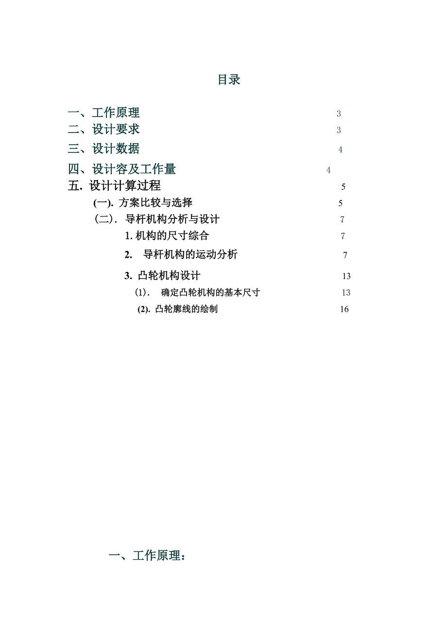 插床机构课程设计报告书_第2页