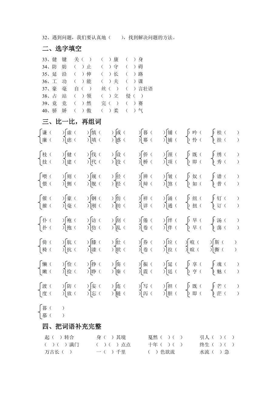 四年级上册语文选词填空_第2页