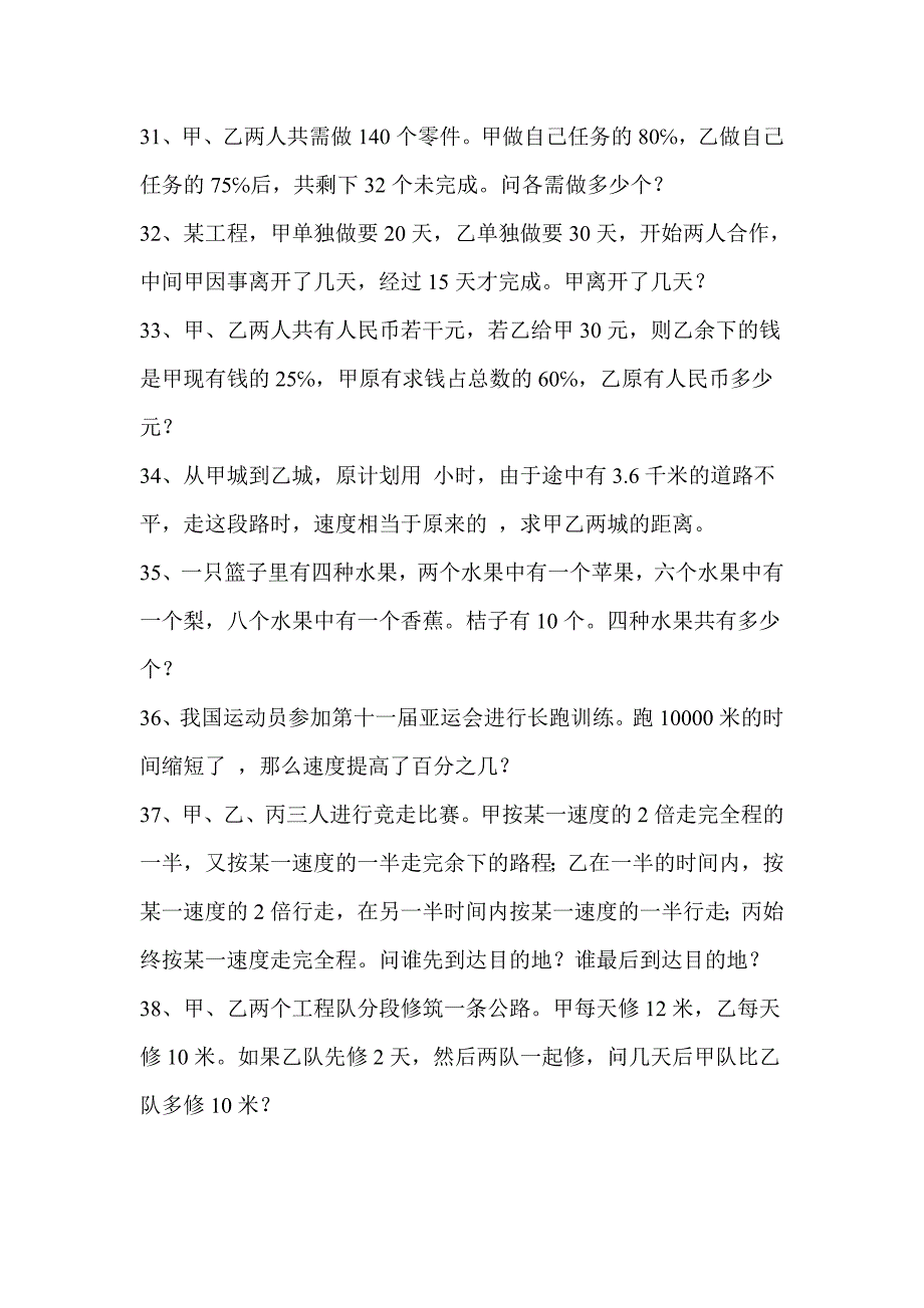 六年级数学难题集_第2页