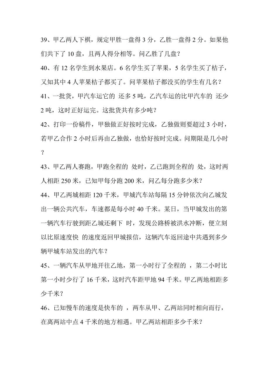 六年级数学难题集_第3页