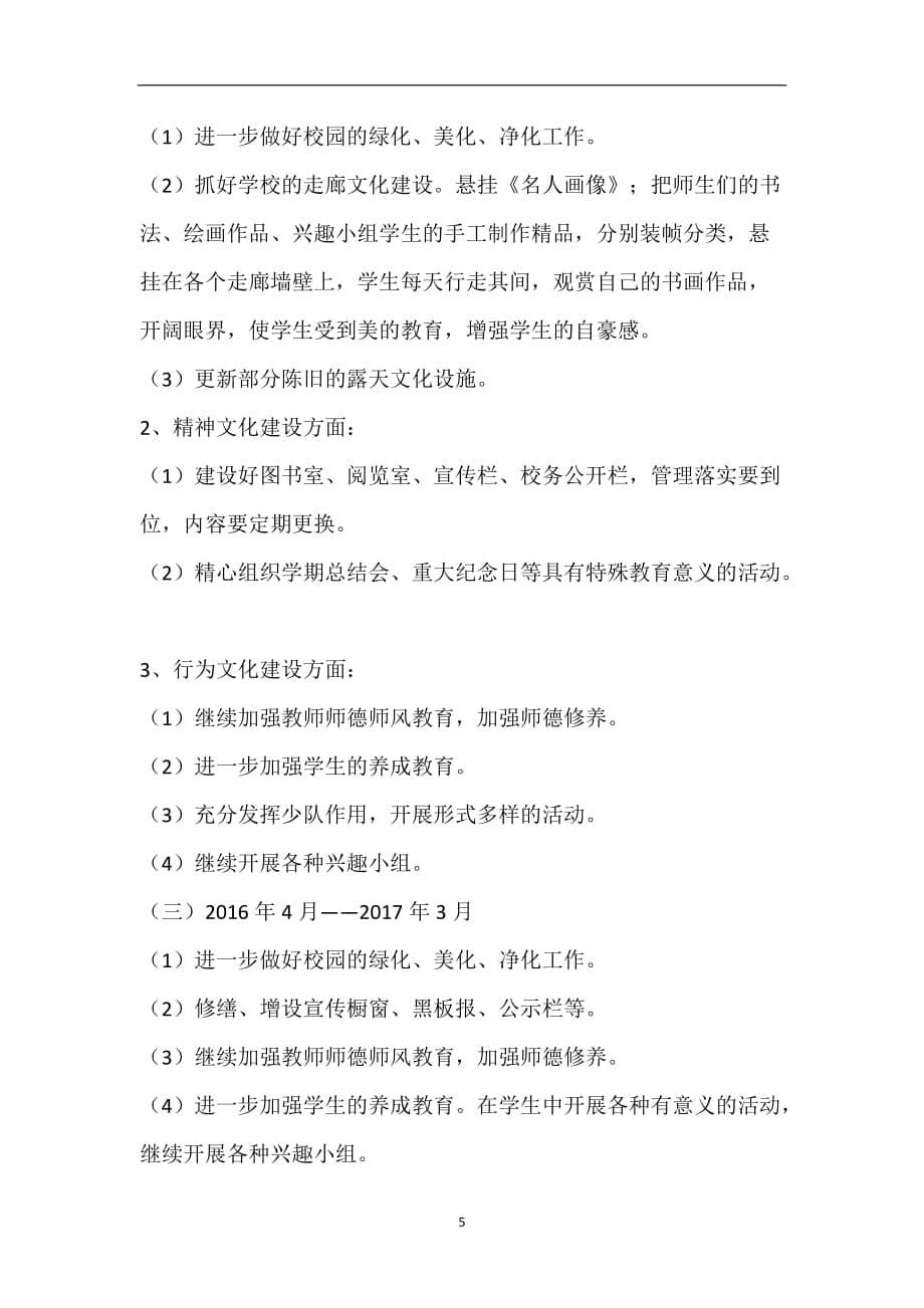 2020年整理校园文化建设总体规划.doc_第5页