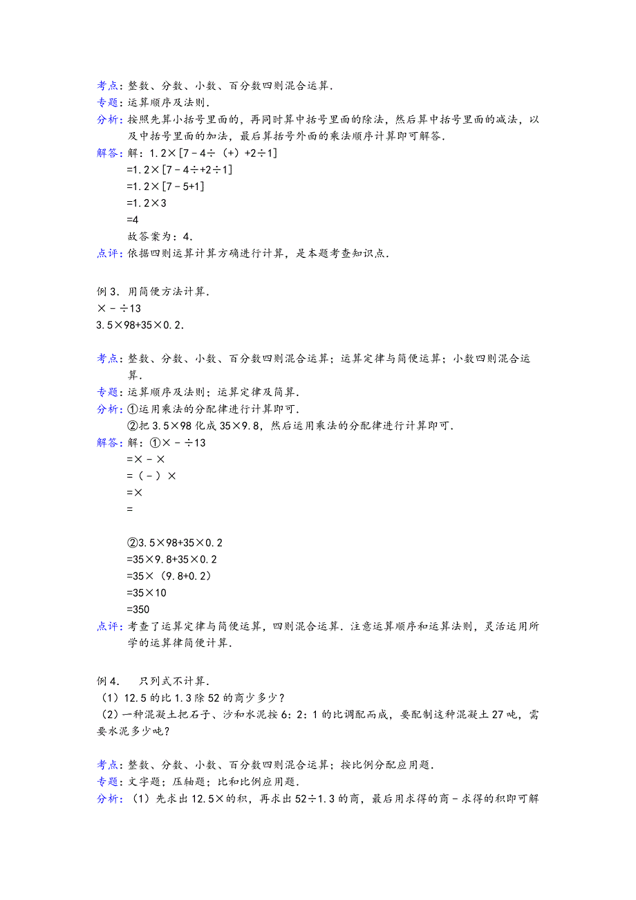 整数、分数、小数、百分数四则混合运算22535_第2页