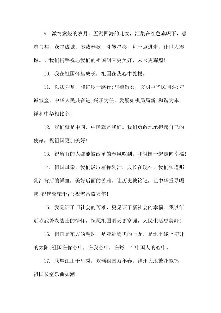 国庆节祝福语优质36句_第2页